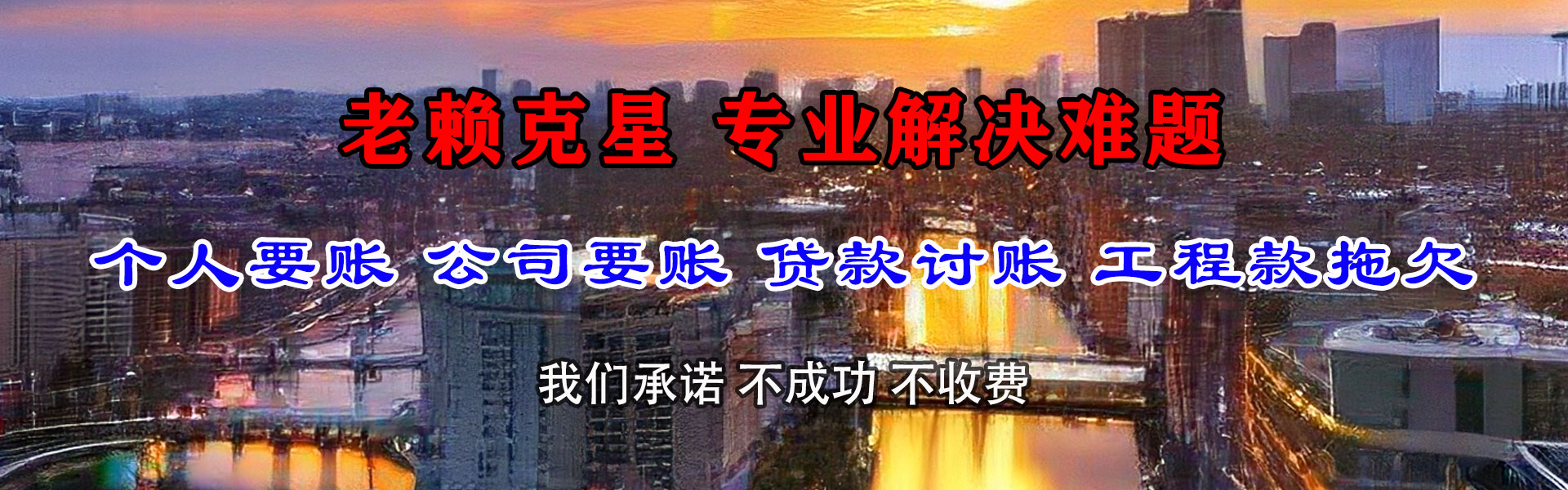 长丰讨债公司